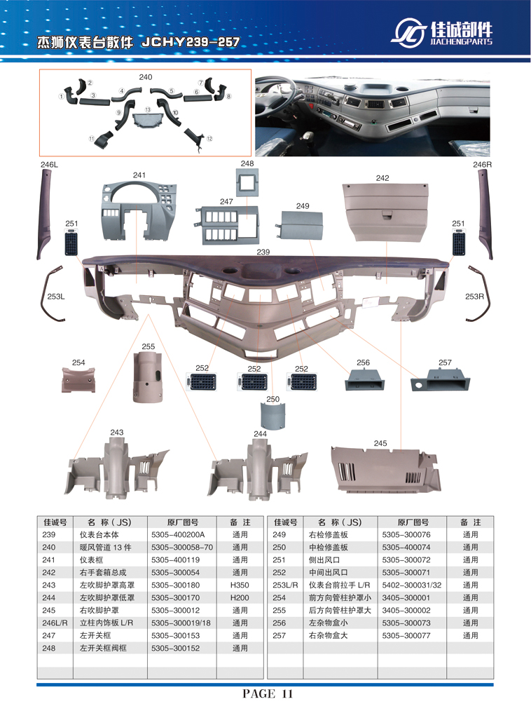 紅巖杰獅暖風(fēng)管道13件5305-300058-70/5305-300058-70