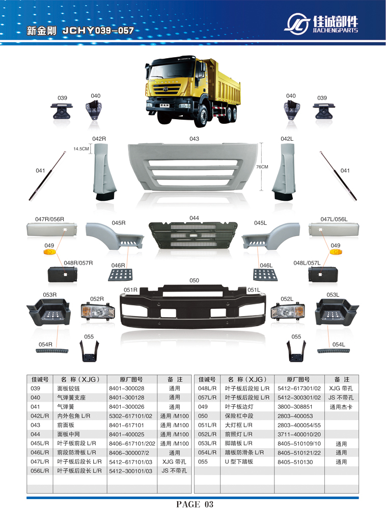 紅巖新金剛U型下踏板8405-510130/8405-510130