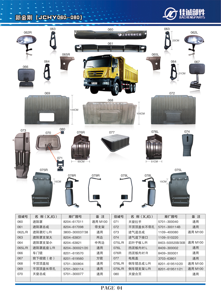 紅巖新金剛倒車鏡總成左右8201-619510-20/8201-619510-20