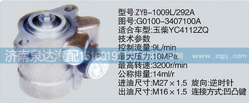 G0100-3407100A,轉(zhuǎn)向泵,濟南泉達汽配有限公司