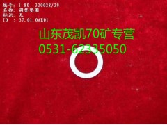 1880 320028,70礦調整墊片,山東茂凱商貿有限公司