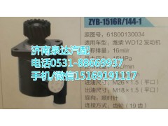 61800130034,轉(zhuǎn)向助力泵,濟南泉達汽配有限公司