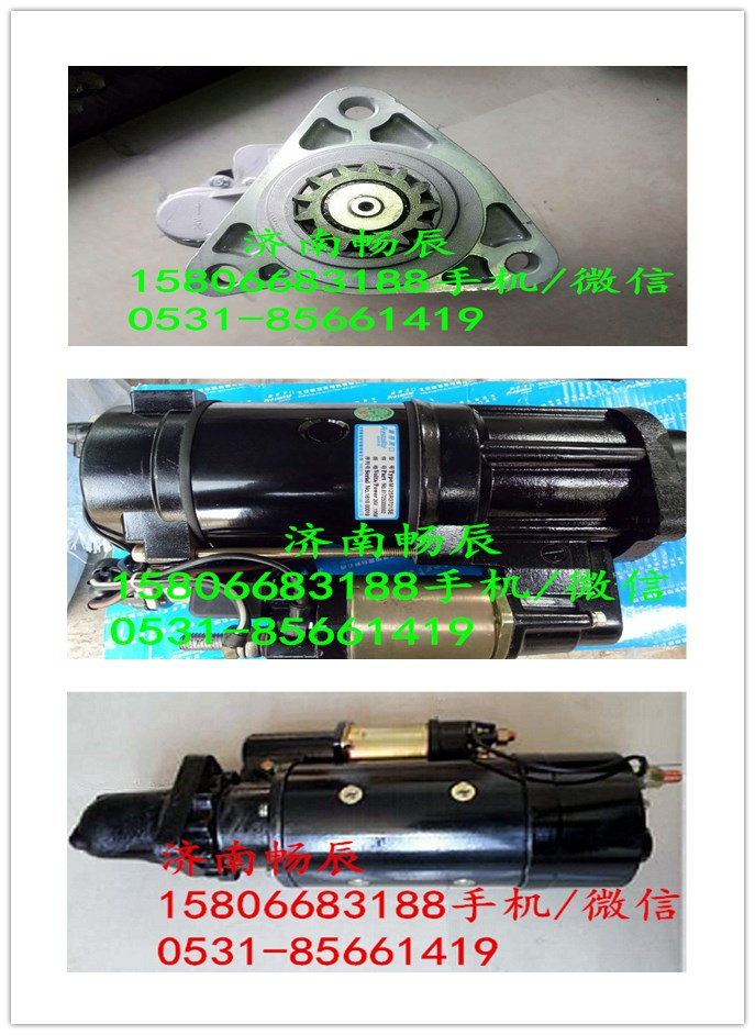 M009T82171,起動(dòng)機(jī),濟(jì)南暢博汽車零部件有限公司