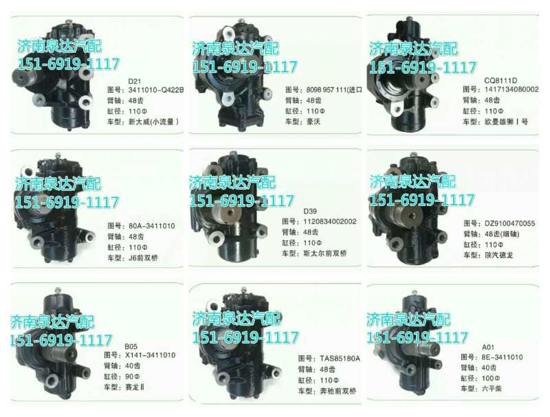 3401R3-010,方向機,濟南泉達汽配有限公司