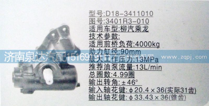 3401R3-010,方向機,濟南泉達汽配有限公司