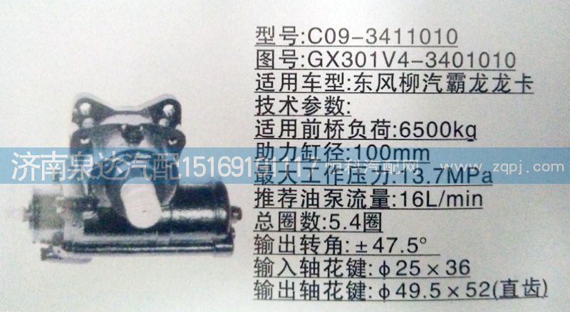 GX100D-56,方向機,濟南泉達汽配有限公司