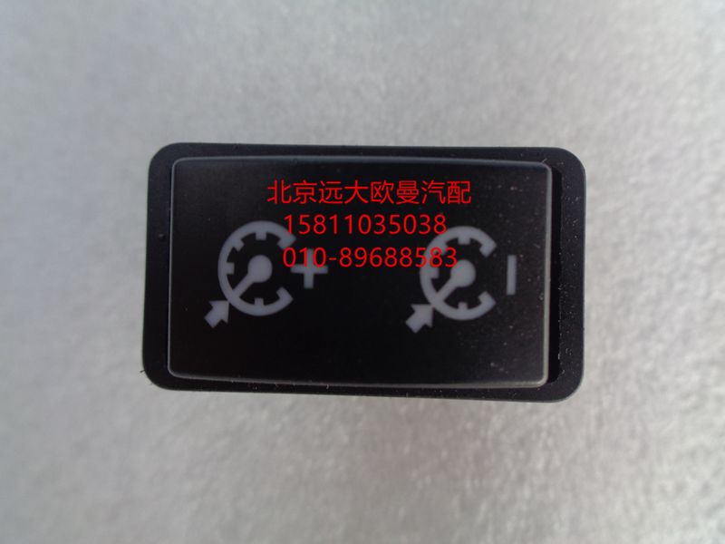 1B24937350013,巡航開關(guān)（+-）,北京遠(yuǎn)大歐曼汽車配件有限公司