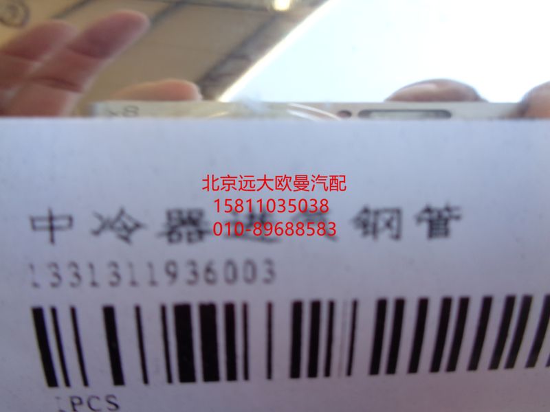 1331311936003,中冷器進氣鋼管,北京遠大歐曼汽車配件有限公司