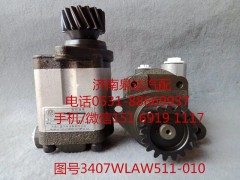 3407WLAW511-010,轉(zhuǎn)向助力泵,濟(jì)南泉達(dá)汽配有限公司