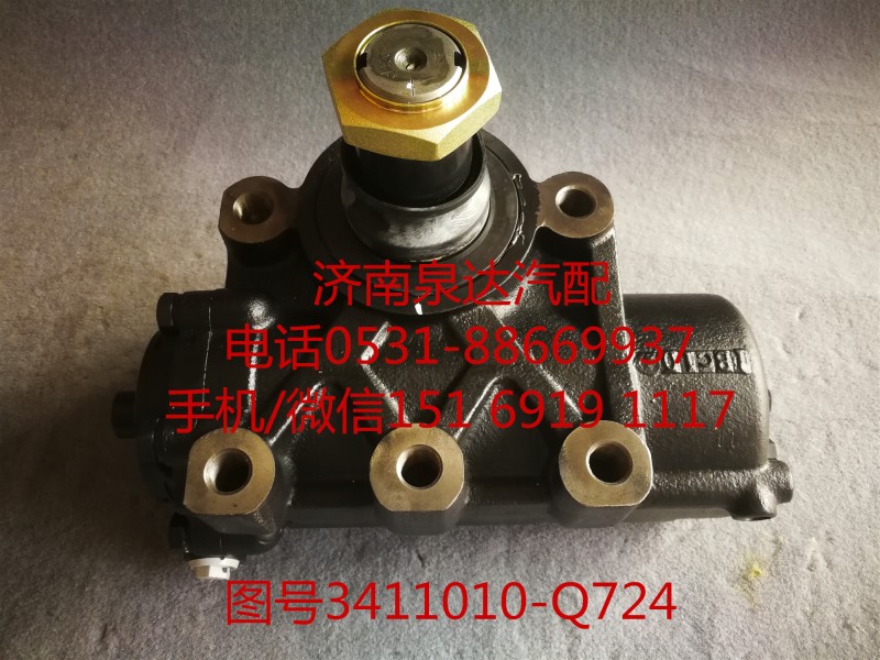 一汽解放動力轉(zhuǎn)向器總成、方向機總成3411010-Q724/3411010-Q724