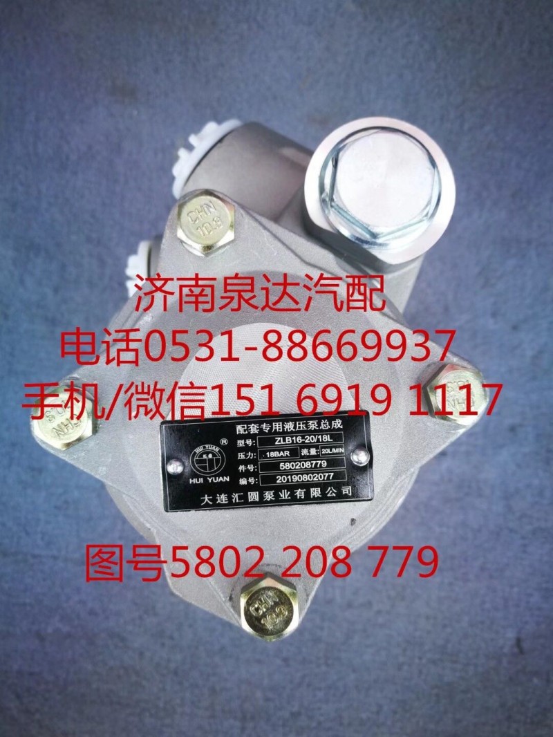 5802208779,轉(zhuǎn)向助力泵,濟南泉達汽配有限公司