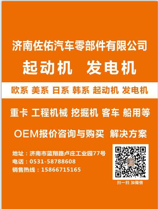 MDAC323202起動機2509821S,MDAC323202起動機2509820S,濟南佐佑汽車零部件有限公司