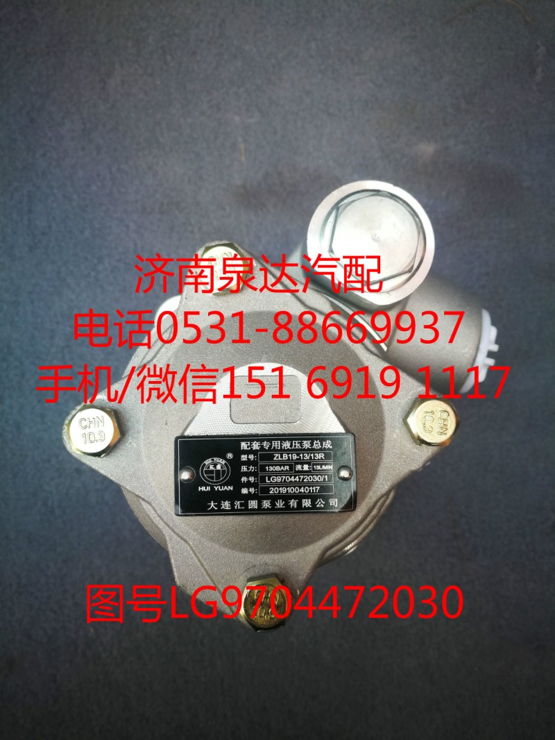 LG9704472030,轉(zhuǎn)向助力泵,濟(jì)南泉達(dá)汽配有限公司