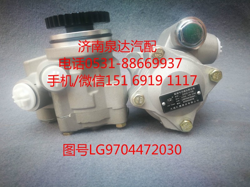 LG9704472030,轉(zhuǎn)向助力泵,濟(jì)南泉達(dá)汽配有限公司