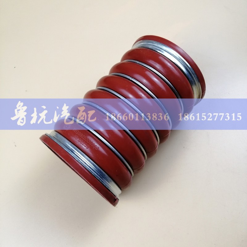 WG9925530053,中冷器膠管,濟(jì)南魯杭汽配有限公司