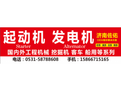 11BL608起動機1446769M91起動機,上柴發(fā)電機 1714477M91起動機,濟南佐佑汽車零部件有限公司