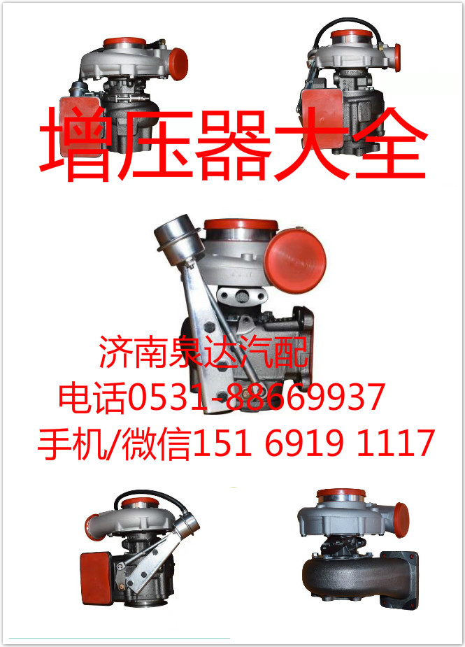 612601110975,增壓器,濟南泉達汽配有限公司