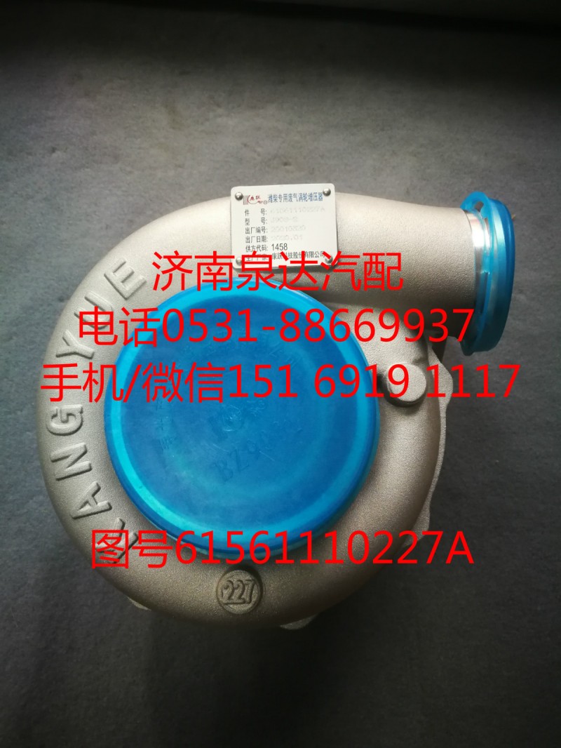 61561110227A,增壓器,濟南泉達汽配有限公司