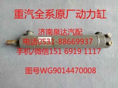 WG9014470008,助力缸,濟(jì)南泉達(dá)汽配有限公司