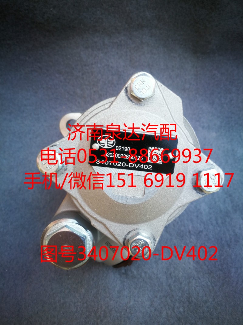 3407020-DV402,轉(zhuǎn)向泵,濟(jì)南泉達(dá)汽配有限公司