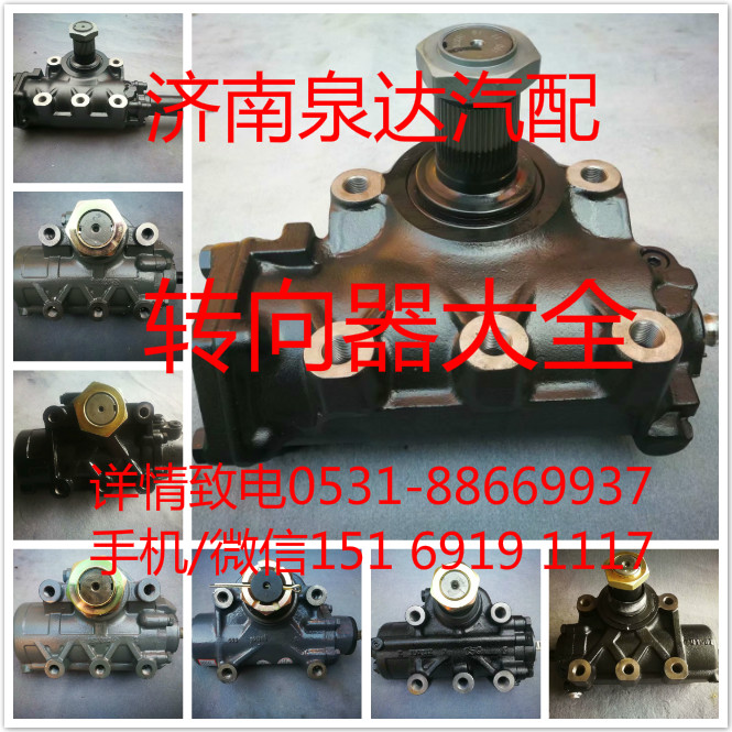 MG401-3401020B,轉(zhuǎn)向器,濟(jì)南泉達(dá)汽配有限公司