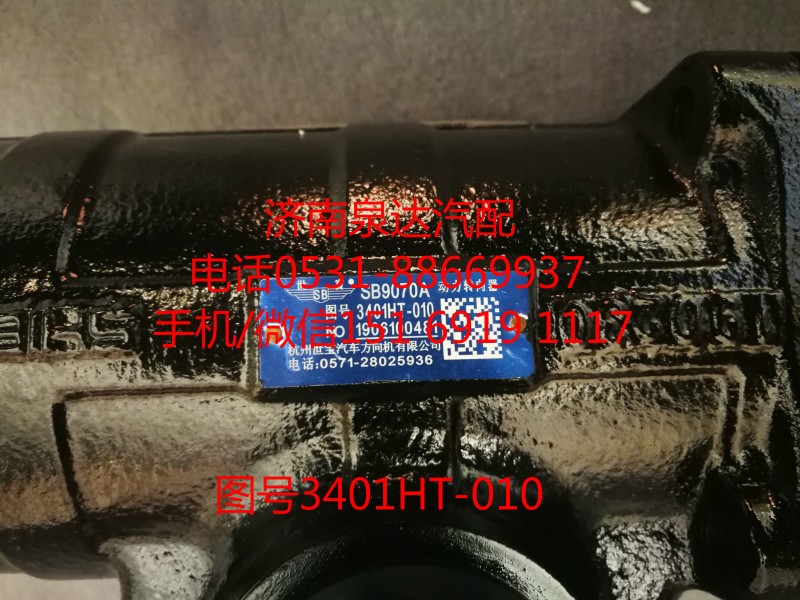 東風(fēng)動(dòng)力轉(zhuǎn)向機(jī)、方向機(jī)總成3401HT-010/3401HT-010