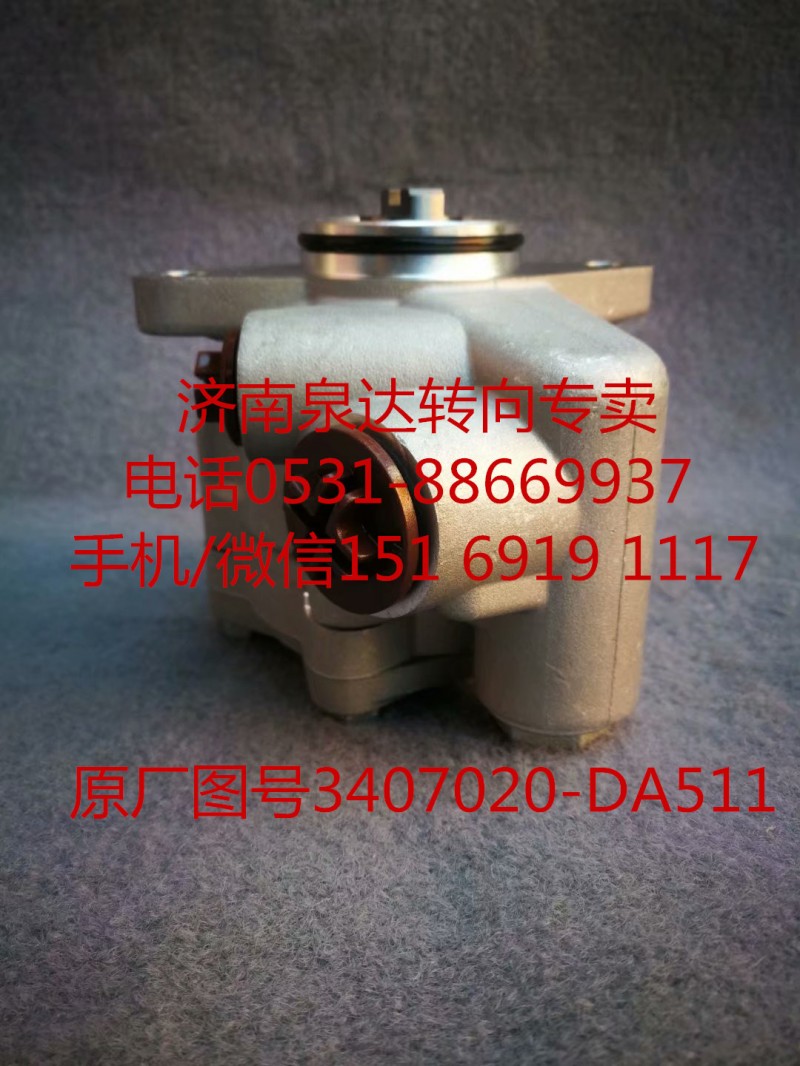 3407020-DA511,轉(zhuǎn)向助力泵,濟南泉達汽配有限公司