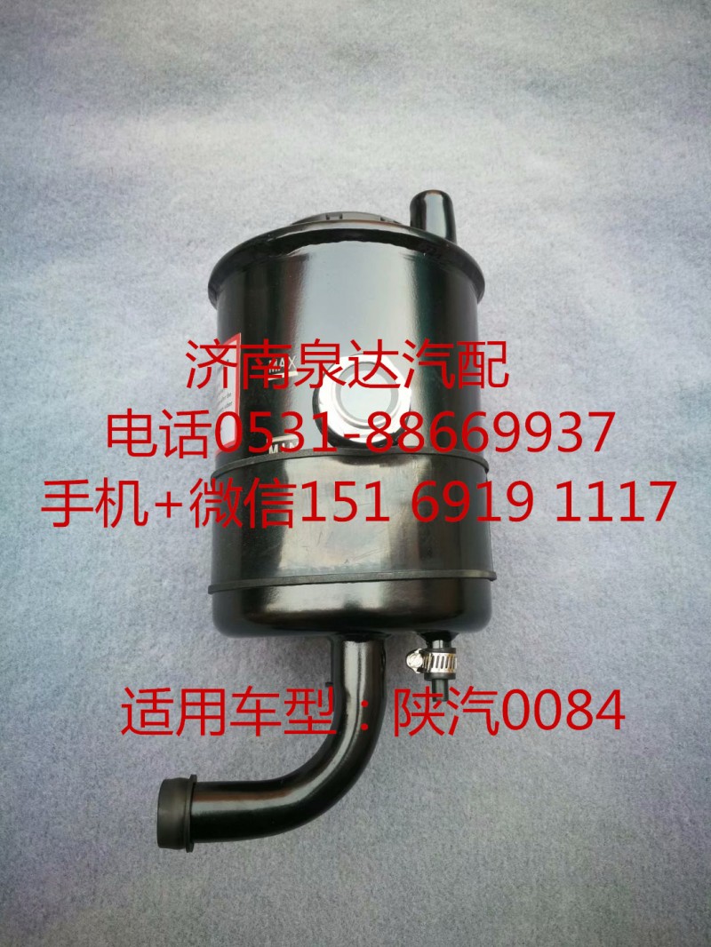 DZ95189470084,轉(zhuǎn)向油罐,濟南泉達汽配有限公司