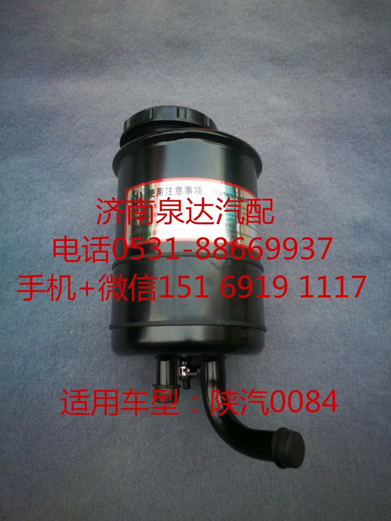 DZ95189470084,轉(zhuǎn)向油罐,濟南泉達汽配有限公司