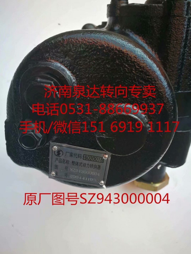 SZ943000004,動(dòng)力轉(zhuǎn)向器/方向機(jī),濟(jì)南泉達(dá)汽配有限公司