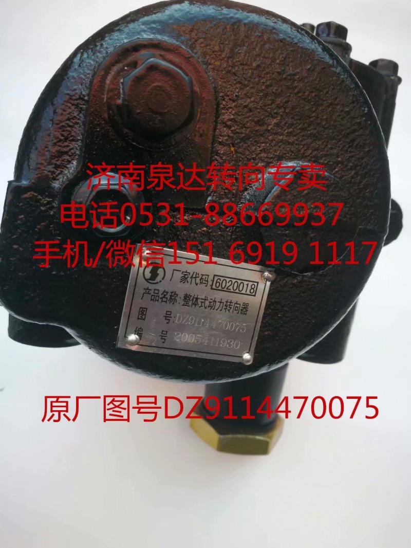 DZ9114470075,動力轉(zhuǎn)向器/方向機,濟南泉達(dá)汽配有限公司