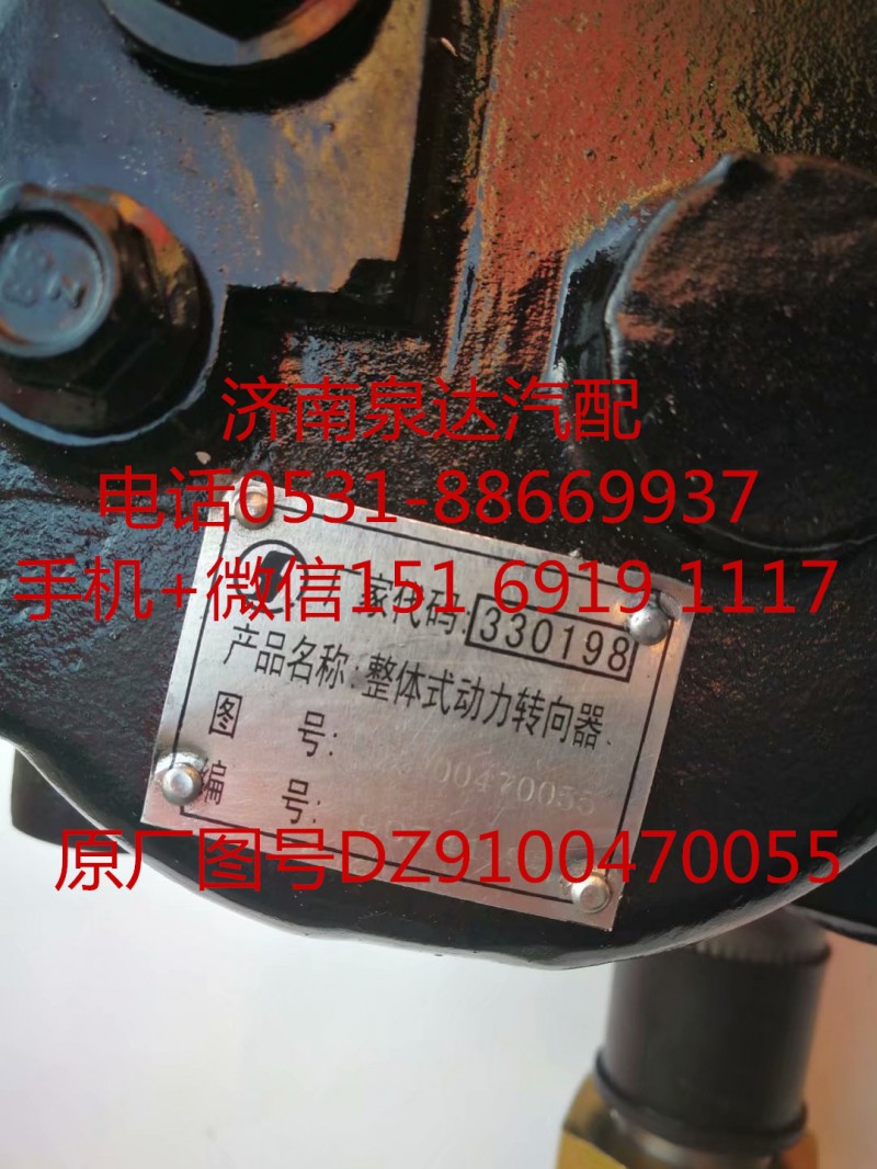 DZ9100470055,動(dòng)力轉(zhuǎn)向器/方向機(jī),濟(jì)南泉達(dá)汽配有限公司