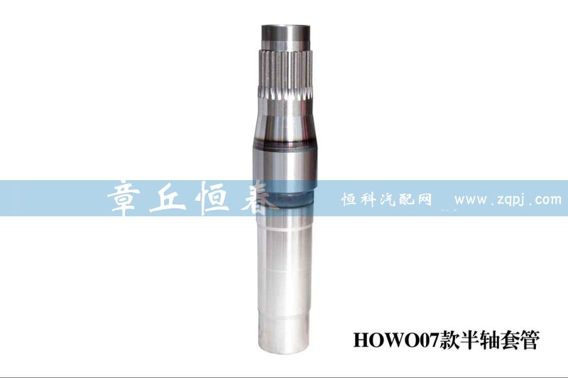 HOWO07款半軸套管/