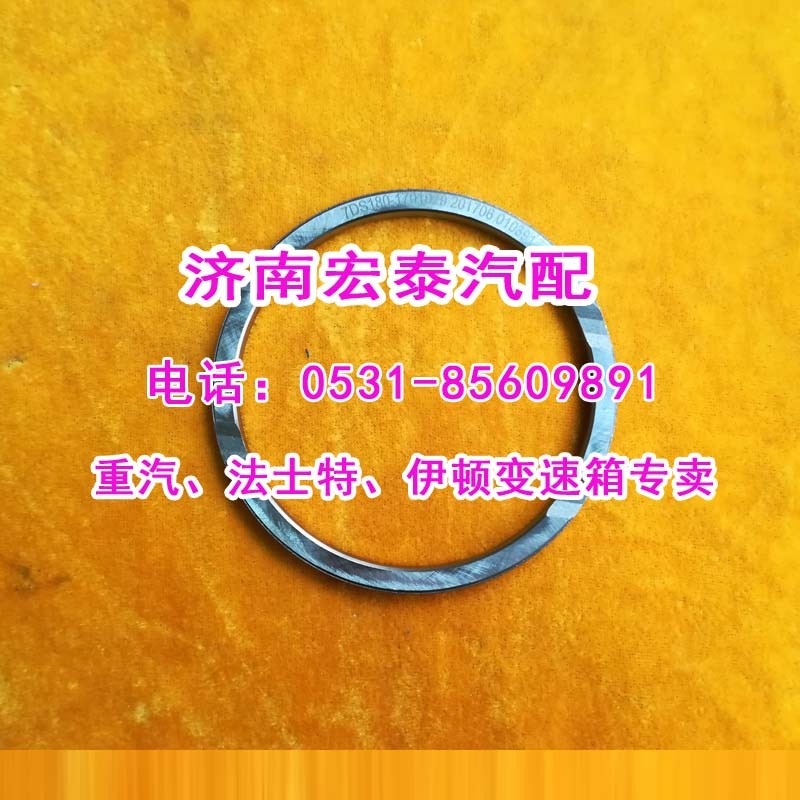 7DS180-1701029一軸齒輪隔墊七檔箱/7DS180-1701029