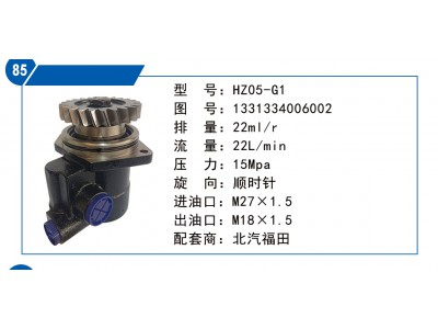 1331334006002,轉(zhuǎn)向泵,濟(jì)南聯(lián)達(dá)汽車進(jìn)出口貿(mào)易有限公司