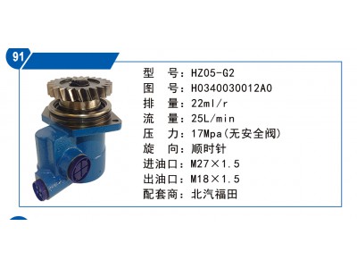 H0340030012A0,轉(zhuǎn)向泵,濟南聯(lián)達汽車進出口貿(mào)易有限公司