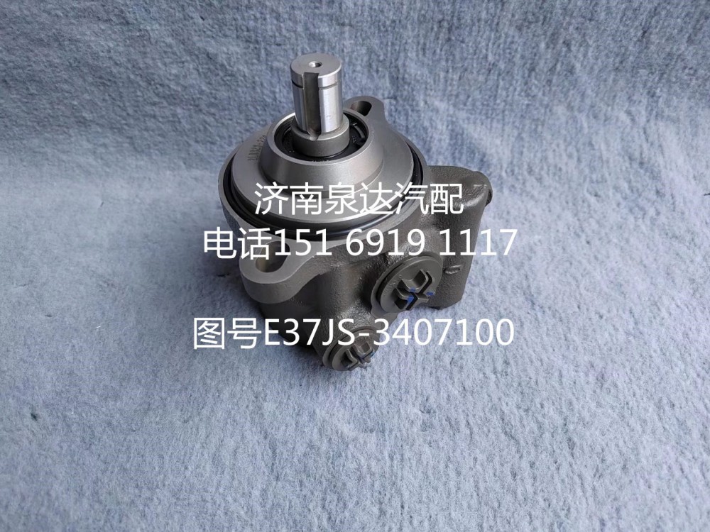 E37J2-3407100,轉(zhuǎn)向助力泵,濟南泉達汽配有限公司