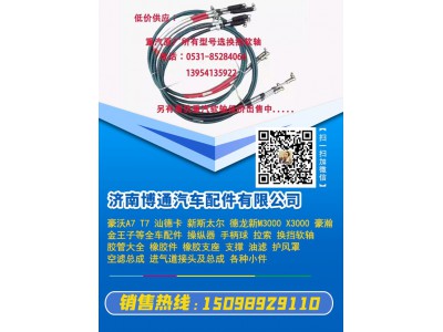 WG9725240113,換擋軟軸,濟南博通重汽備件庫