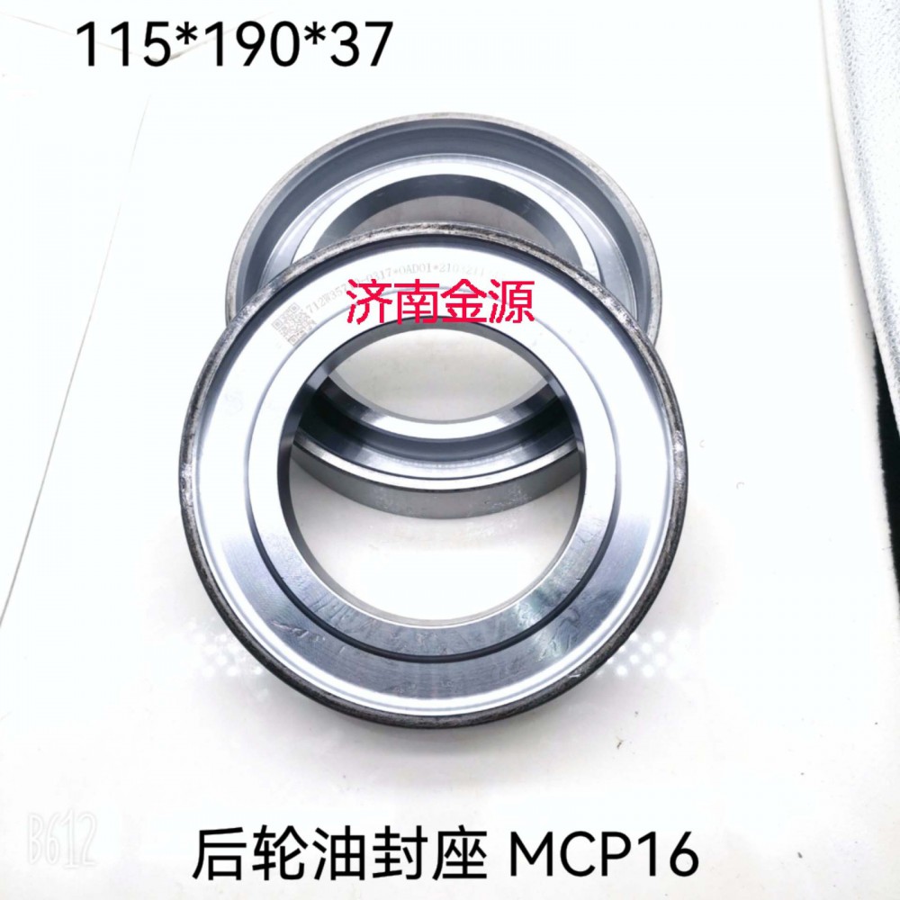 后輪油封座 MCP16 W3233/712W35710-0317