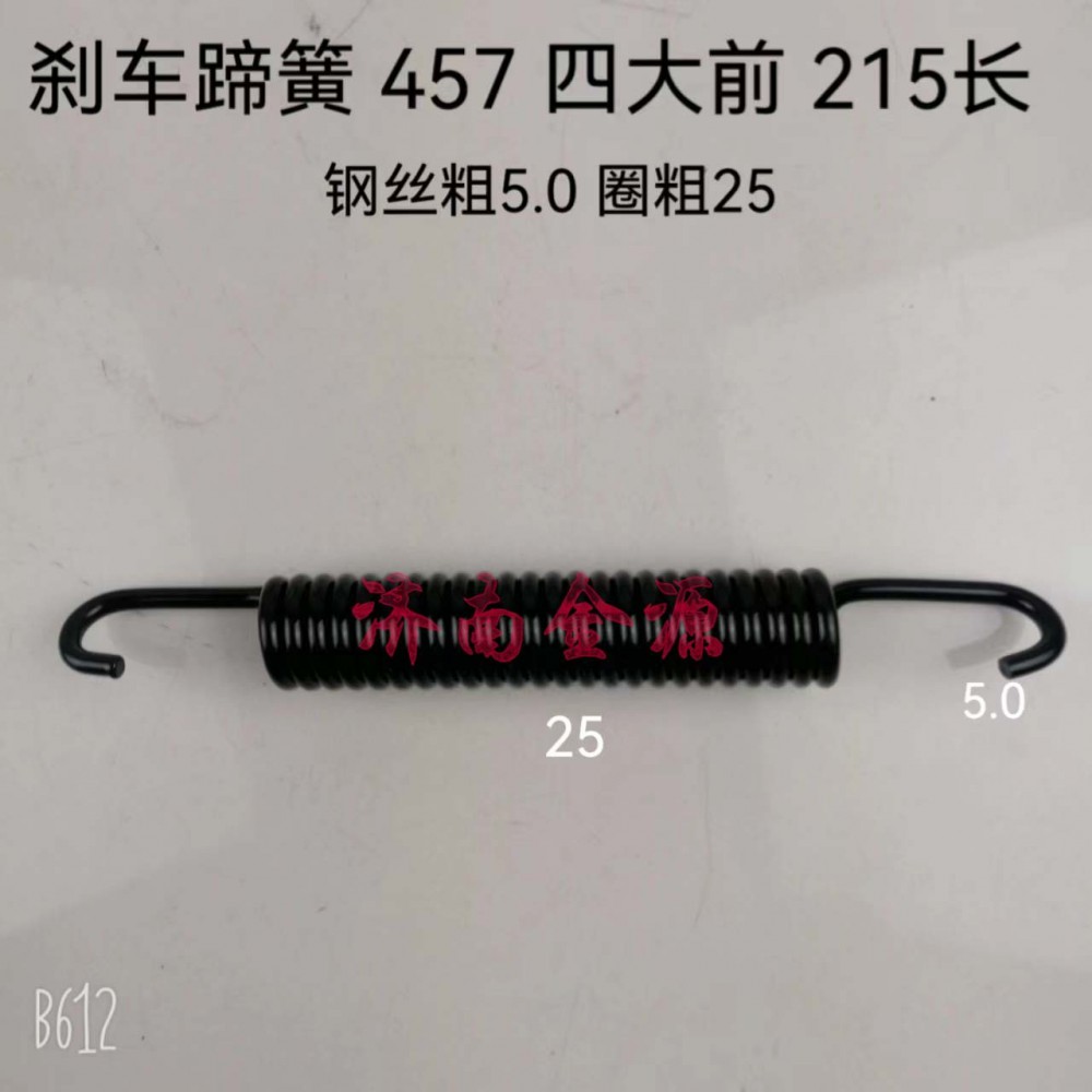 剎車蹄簧 457/四大前 215長(zhǎng) W1745/