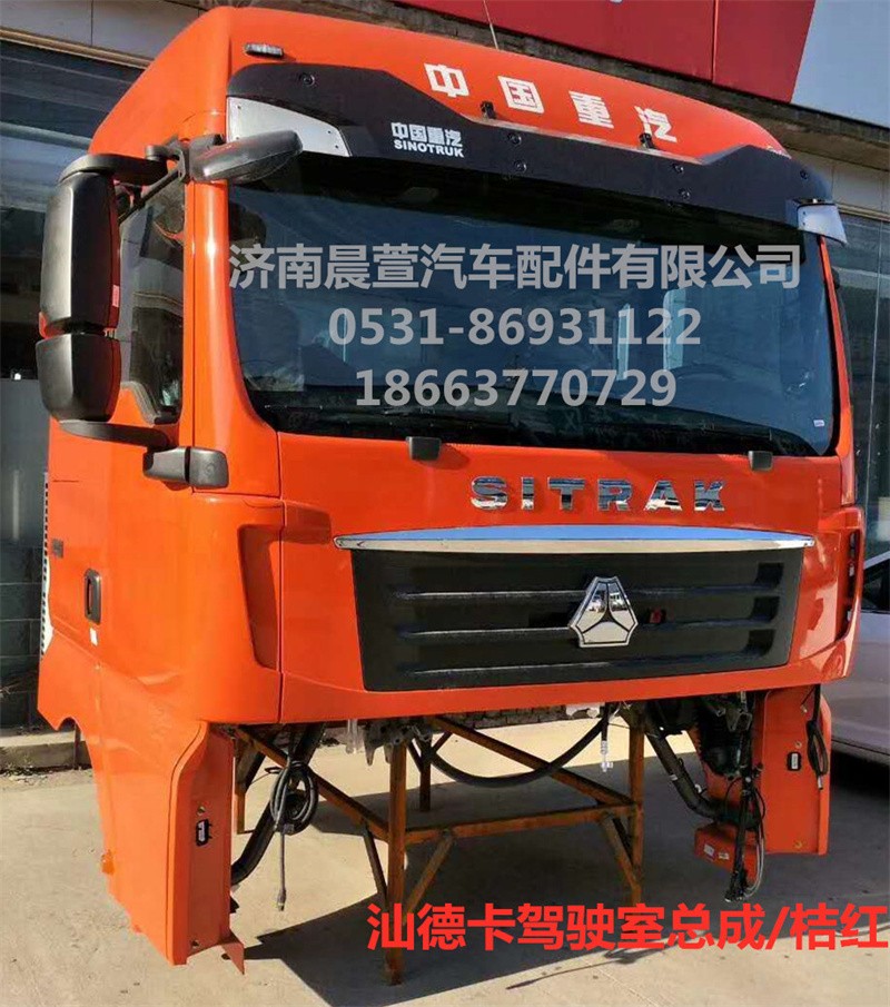 MFL-02222-0017,汕德卡駕駛室總成C7H,濟南晨萱汽車配件有限公司