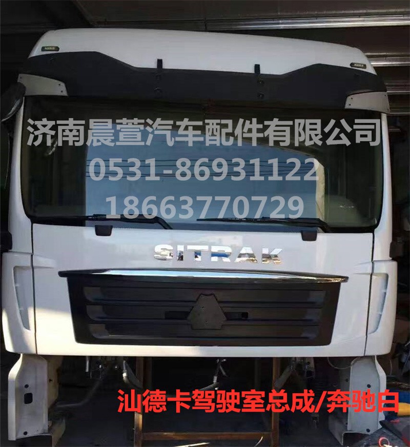 MFL-02222-0017,汕德卡駕駛室C7H,濟(jì)南晨萱汽車(chē)配件有限公司