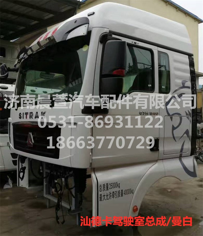 MFL-02222-0017,汕德卡駕駛室C7H,濟(jì)南晨萱汽車(chē)配件有限公司