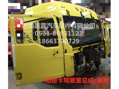 MFL-02222-0017,汕德卡駕駛室總成C7H,濟(jì)南晨萱汽車配件有限公司