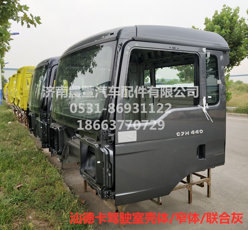 811-#0500-0481,汕德卡駕駛室殼體C5H G5,濟南晨萱汽車配件有限公司