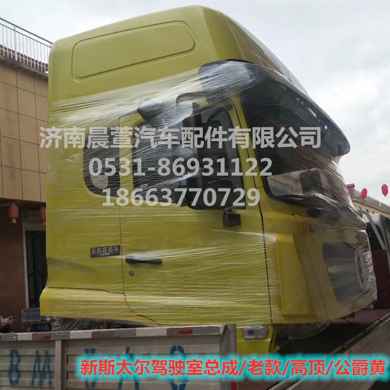 AZ1684100701,重汽新斯太爾D7B DM5G駕駛室總成,濟南晨萱汽車配件有限公司