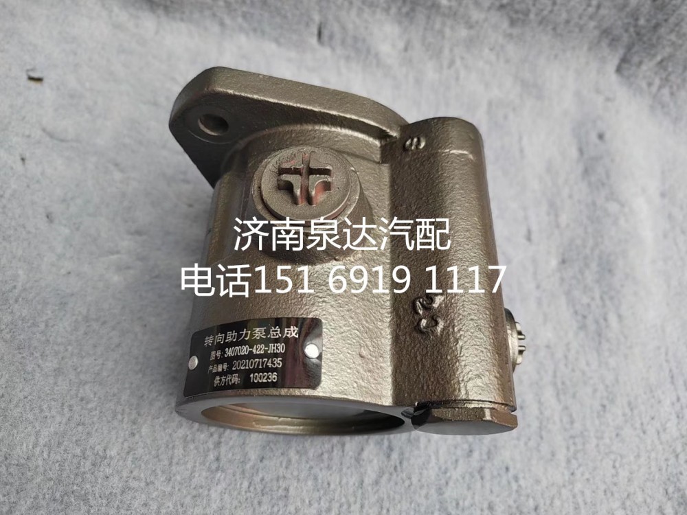 3407020-422-JH30,轉向助力泵,濟南泉達汽配有限公司