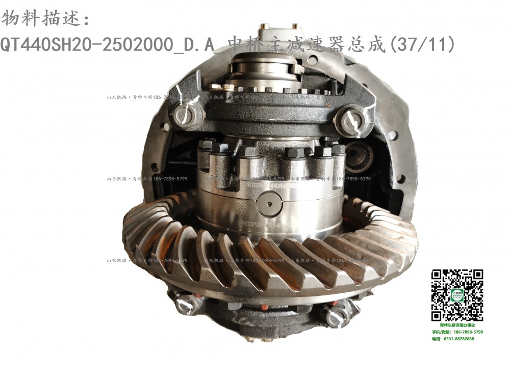 QT440SH20-2502000_D.A_中橋主減速器總成(3.364速比)2