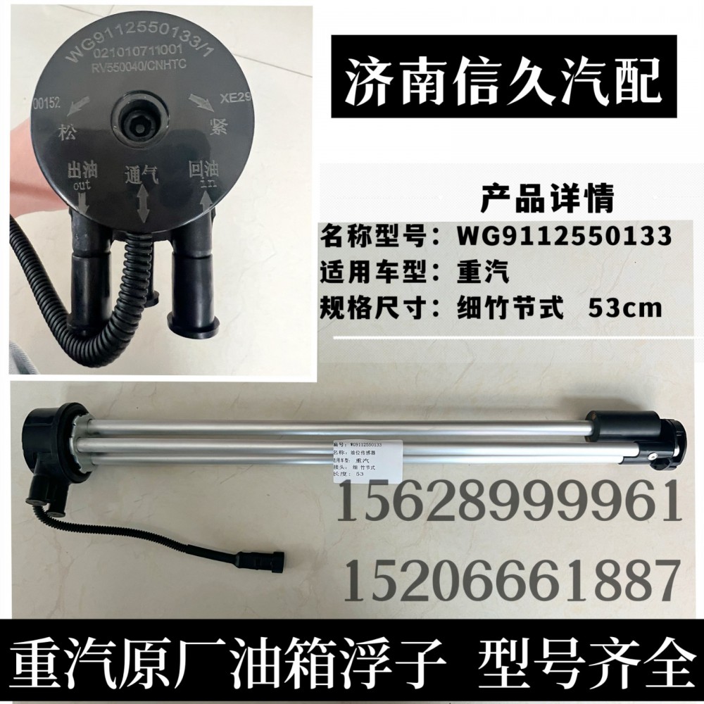 油箱浮子油位傳感器/WG9112550133(WG9112550212 )