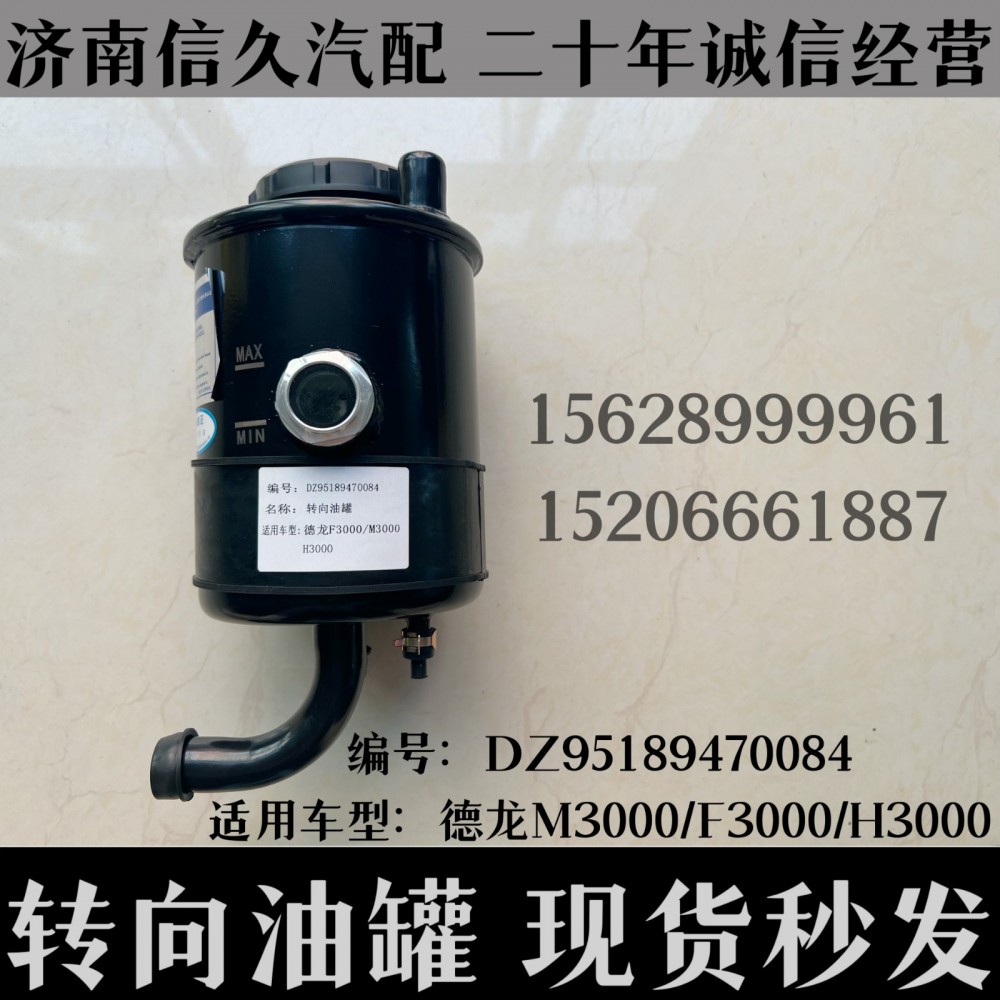 DZ95189470084,轉(zhuǎn)向油罐D(zhuǎn)Z95189470084,濟(jì)南信久汽配銷售中心